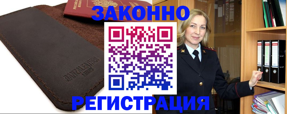 временная регистрация в Бодайбо